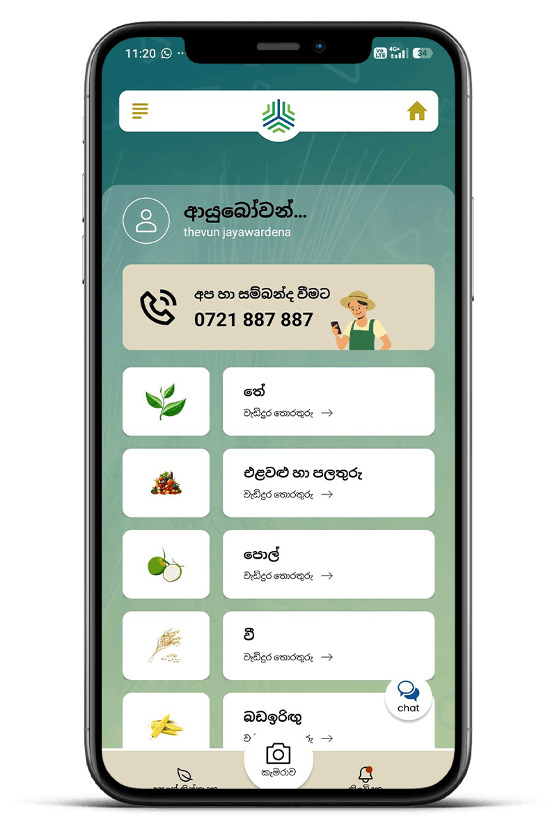 Smart Agriculture Mobile Application screenshot